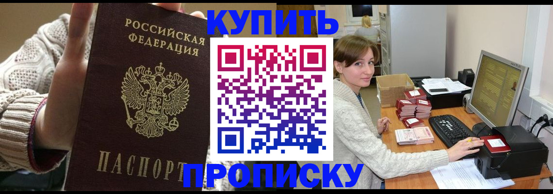 прописка для работы в Алатыре