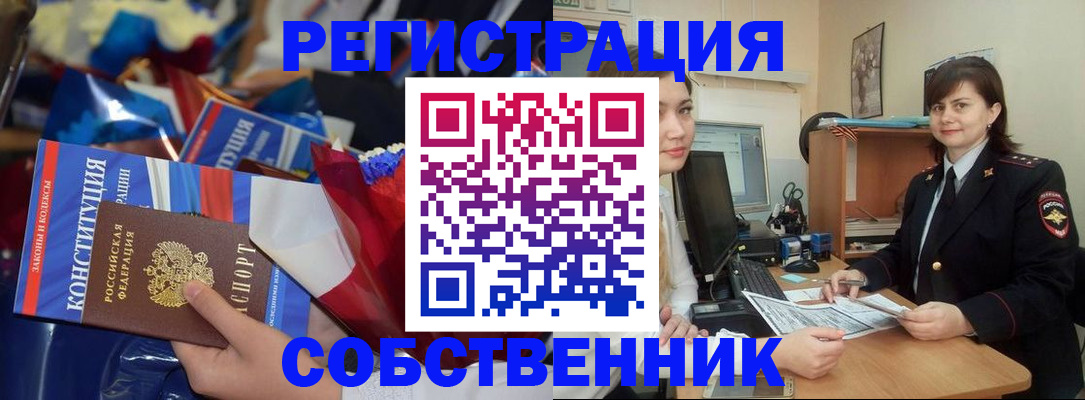 временная регистрация купить в Алатыре